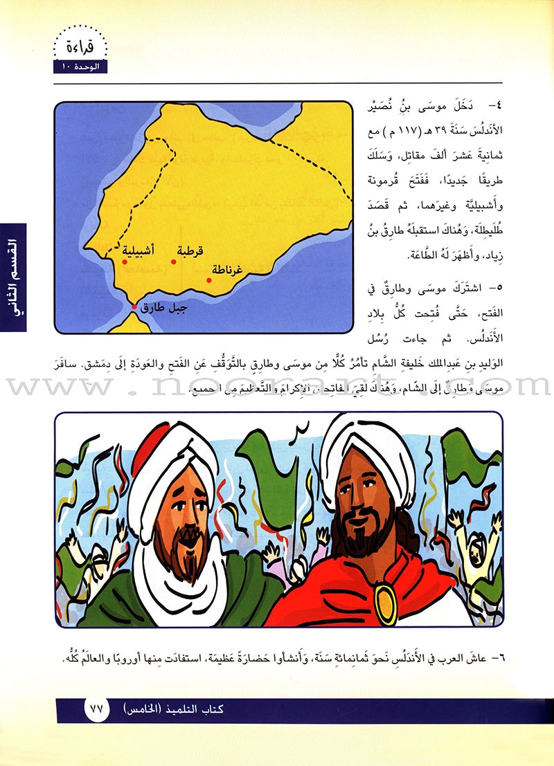 I Love Arabic Textbook: Level 5 أحب العربية كتاب التلميذ