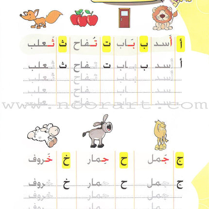 Learn Letters and Words Textbook: Level KG2 تعلم الحروف و الكلمات