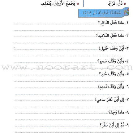 The Exciting Reading: Level 3 القراءة المشوقة