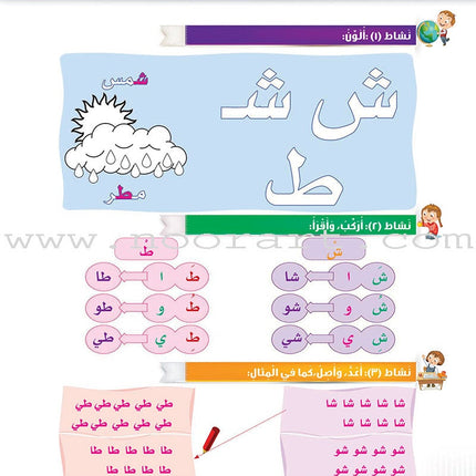 Itqan Series for Teaching Arabic Workbook: Level 1 سلسلة إتقان لتعليم اللغة العربية التمارين والأنشطة