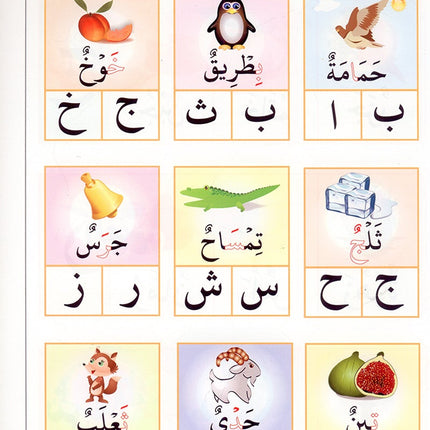 Journey with al-Qaidah an-Noraniah from Alif to Ya: KG Level, Part 3 (5–6 Years, Size: 8.3'' x 11.6'')