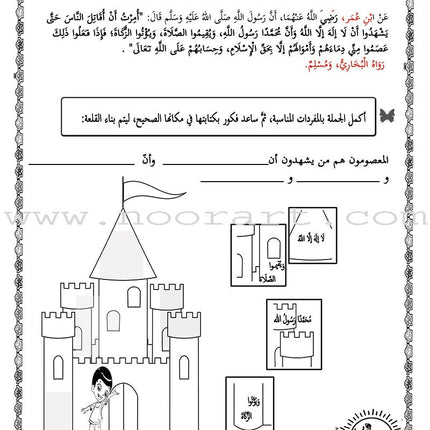 Nawawi's Forty Hadith for Children: Part 1 متن الأربعين النووية  الجزء الأول