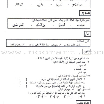 Summer Qur'anic Centers Curriculum: Level 2 منهاج المراكز القرآنية الصيفية