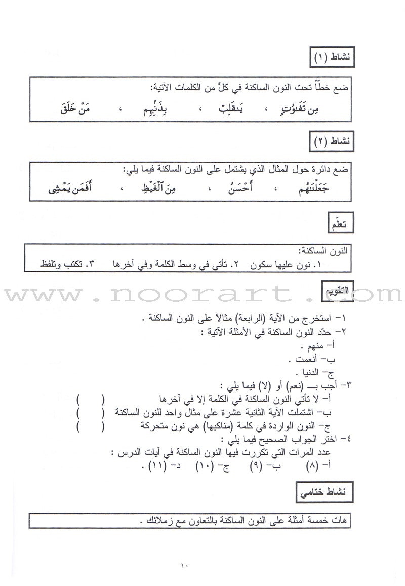 Summer Qur'anic Centers Curriculum: Level 2 منهاج المراكز القرآنية الصيفية