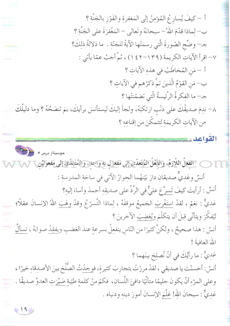 Our Arabic Language Textbook: Level 7, Part 1 لغتنا العربية