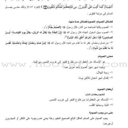 Permanent Qur'anic Centers Curriculum: Level 1, Part 2 منهاج المراكز القرآنية الدائمة