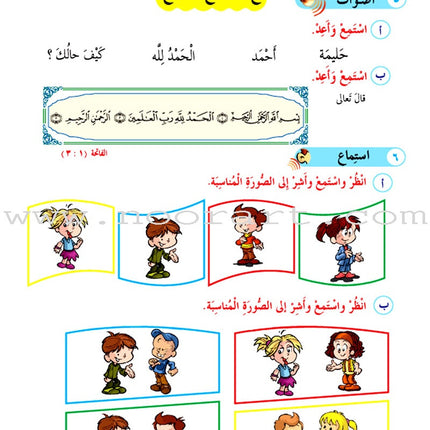ICO Learn Arabic Textbook: Level 1, Part 1 (With Online Access Codes) تعلم العربية كتاب التلميذ