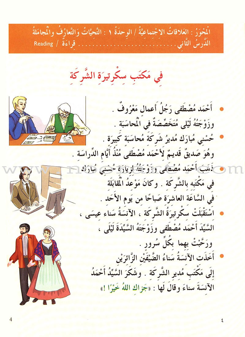 IQRA' Arabic Reader Textbook: Level 4