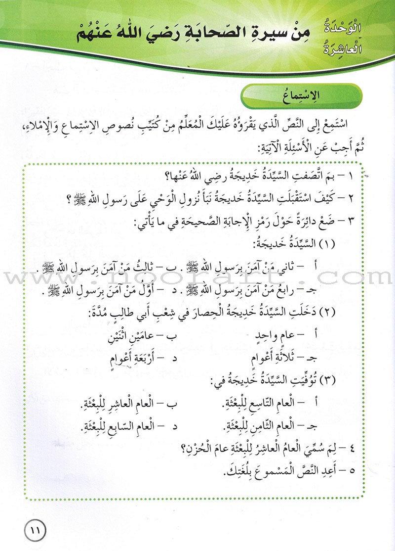Our Arabic Language Textbook: Level 6, Part 2 (2015 Edition) لغتنا العربية