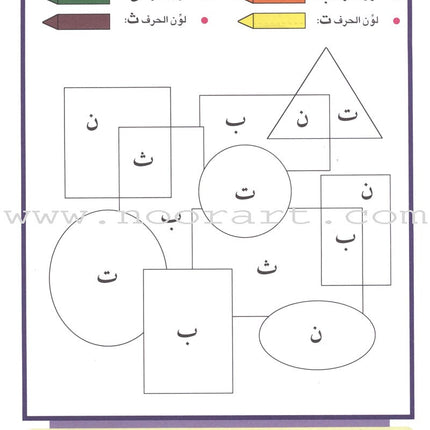 Teach Your Child Arabic - Reading and Writing: Part 1 علم طفلك العربية القراءة والكتابة