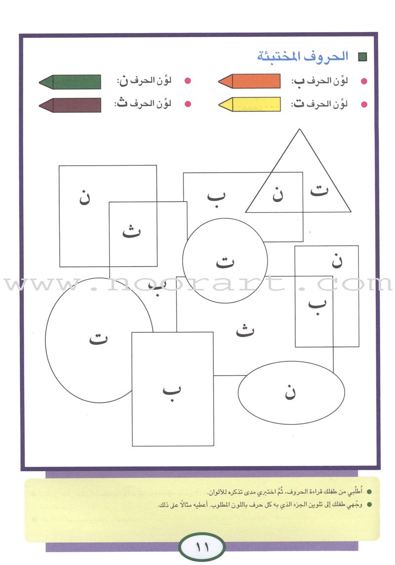 Teach Your Child Arabic - Reading and Writing: Part 1 علم طفلك العربية القراءة والكتابة