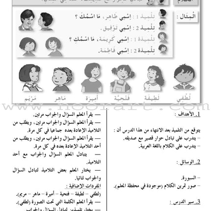 I Love the Arabic Language Teacher's Book: Level 2 أحب اللغة العربية دليل المعلم