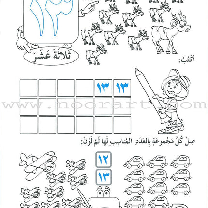 My Beautiful Numbers Workbook: Level 1 أرقامي الجميلة