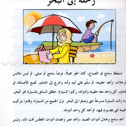 Arabic Language for Beginner Textbook: Level 12 اللغة العربية للناشئين