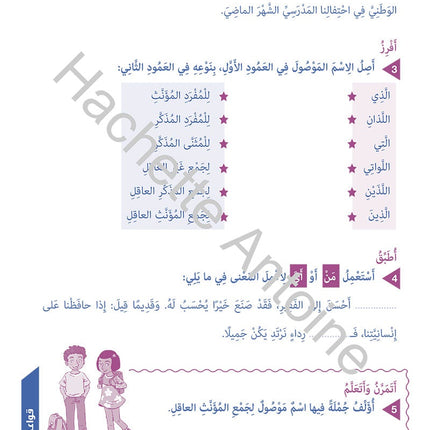 Who Can Help Me in Grammar and Dictation: Level 5 من يساعدني في القواعد والإملاء