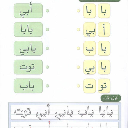 Arabic Sanabel Activity Book: Level KG2 سنابل العربية كتاب النشاط: التمهيدي