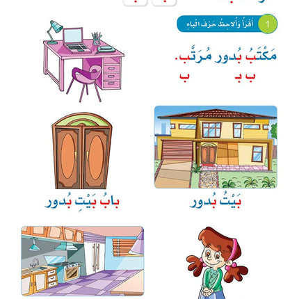 Sanabel Arabic: Level 1 سنابل العربية