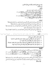 Permanent Qur'anic Centers Curriculum: Level 3, Part 2 منهاج المراكز القرآنية الدائمة