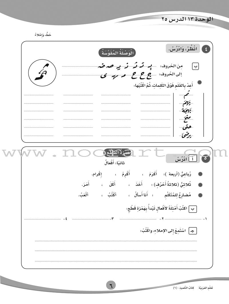 ICO Learn Arabic Workbook: Level 6, Part 2
