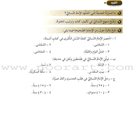 Islamic Knowledge Series - The Science of  Hadeeth: Book 15 سلسلة العلوم الإسلامية علوم الحديث الشريف