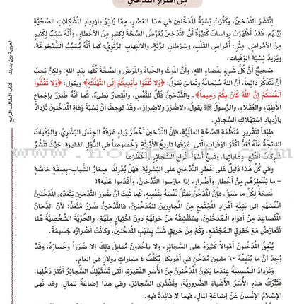 Arabic Between Your Hands Textbook: Level 4, Part 1 (With Online Audio Content) العربية بين يديك كتاب الطالب