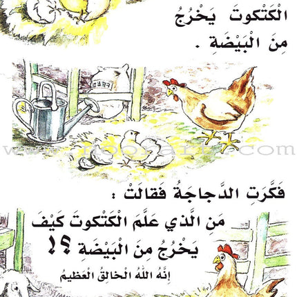 My Fun World - I Love Arabic: Level 2 أحب العربية