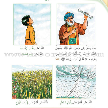 Hurry to Faith Textbook: Level 2 هيا إلى الإيمان