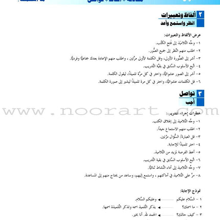 ICO Learn Arabic Teacher's Guide: Level 1, Part 1 تعلم العربية