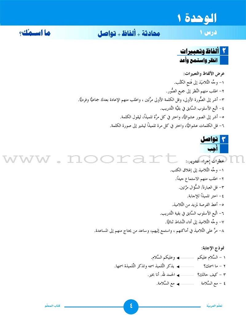 ICO Learn Arabic Teacher Guide: Level 1, Part 1 تعلم العربية