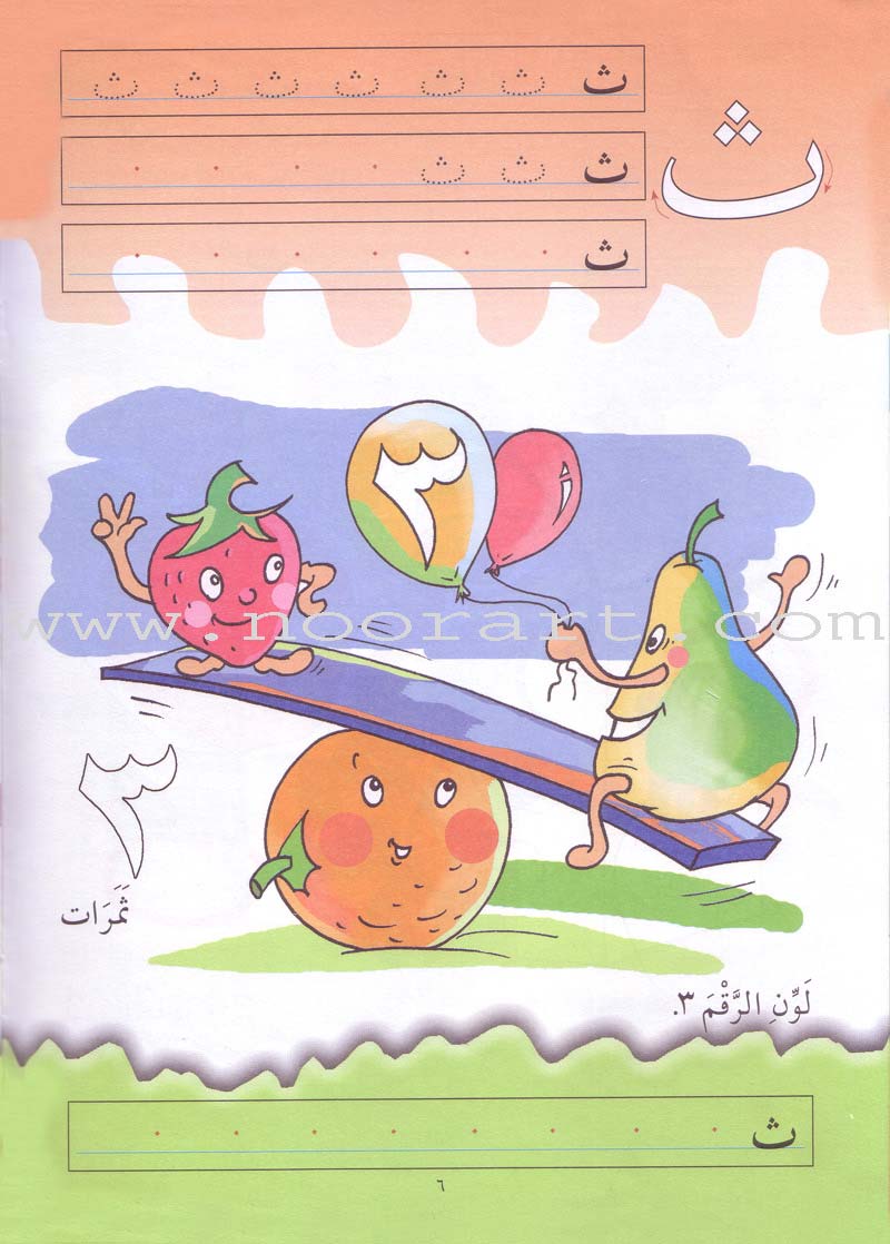 My Colorful and Useful Alphabet ألفبائي الملوّنة والمفيدة