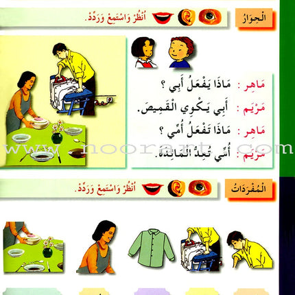 I Love the Arabic Language Textbook: Level 1 أحب اللغة العربية كتاب التلميذ