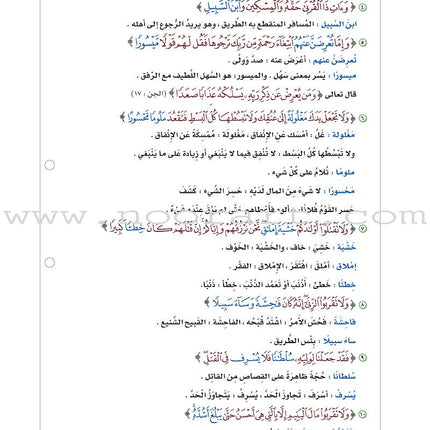 ICO Learn Arabic Textbook: Level 7, Part 1 (With Online Access Code)