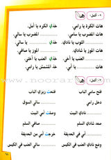 Ahlan - Learning Arabic for Beginners Textbook: Level 1 أهلا تعليم العربية للناشئين