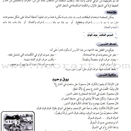 Arabic Buds Teacher Book: Level 2 براعم العربية