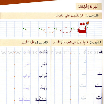 Arabic for Youth Workbook: Level 1
