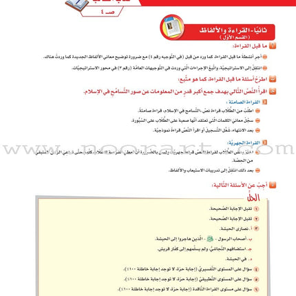 ICO Learn Arabic Teacher Guide: Level 10, Part 1 تعلم العربية