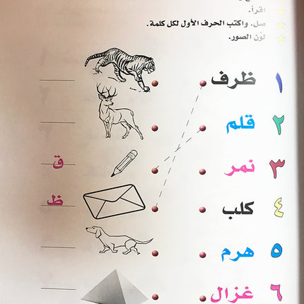 I Read and Write series - Level 2 KG 1 أنا أقرأ وأكتب مرحلة التمهيدي الأولى