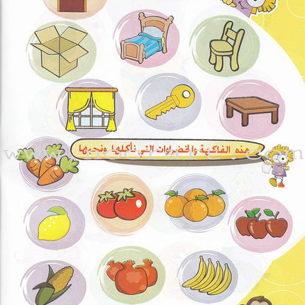 Play and Learn Alphabet Letters Textbook: Level KG1 -العب و تعلم حروف الهجاء
