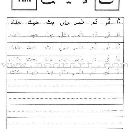 Arabic Writing For Beginners: Part 2