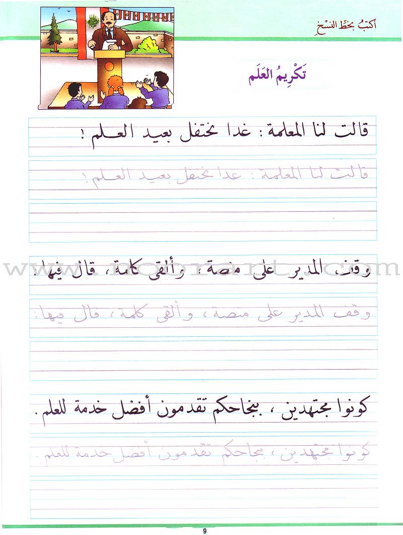 My Arabic Language Handwriting (Naskh): Level 2 لغتي والخط