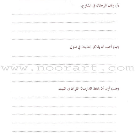 Arabic Language for Beginner Workbook: Level 10 اللغة العربية للناشئين