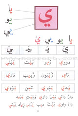 The Exciting Reading: Level 1 القراءة المشوقة