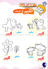 Play With Numbers Textbook: Pre-KG Level -العب مع الأعداد
