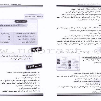 Arabic for Youth Teacher Book: Level 3 العربية للشباب دليل المعلم