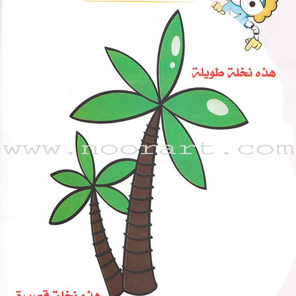 Play and Learn With Numbers Textbook: Level KG1 -العب و تعلم مع الأعداد و الأرقام