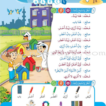 Arabic Between Our Children's Hands Teacher's Book: Level 3 العربية بين يدي أولادنا