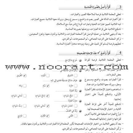 Arabic Language Friends Teacher's Guide: Level 3 أصدقاء العربية