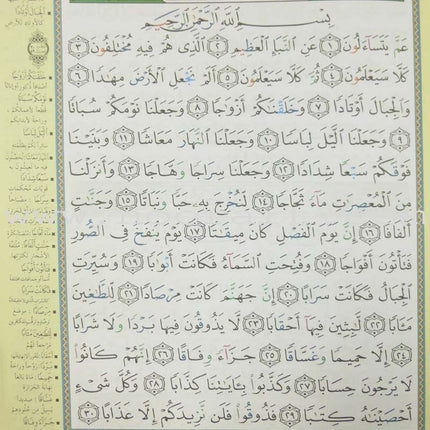 Tajweed Qur'an (Juz' Amma, Obvious Edition)