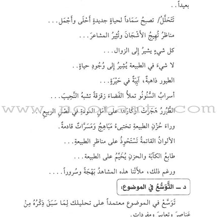 Al-Muin in Composition and Writingt: Level 1 المعين في الإنشاء والتعبير