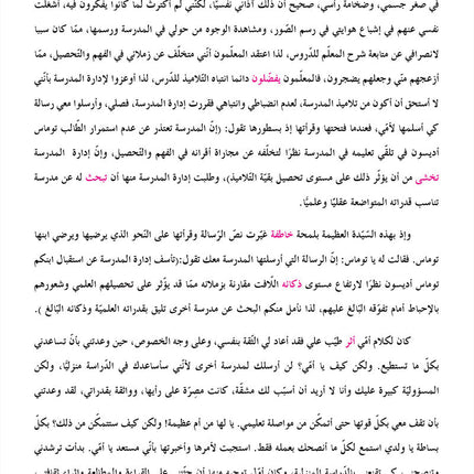 In the Arabic Language Garden Textbook: Level 10 في حديقة اللغة العربية كتاب الطالب